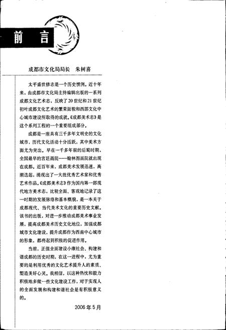 《成都美术志》.pdf电子版_四川省志插图4