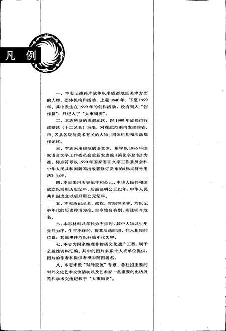 《成都美术志》.pdf电子版_四川省志插图5