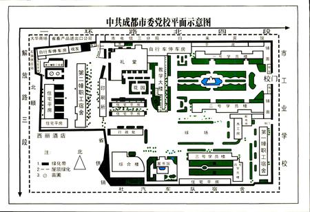 《中共成都市委党校志》.pdf电子版_四川省志插图2