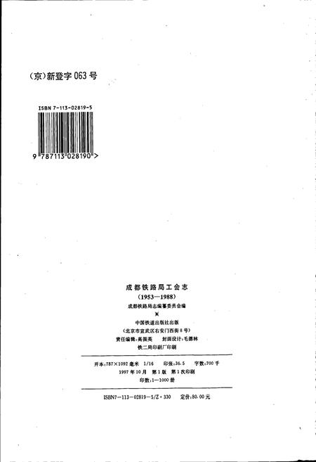 《成都铁路局工会志》.pdf电子版_四川省志插图2