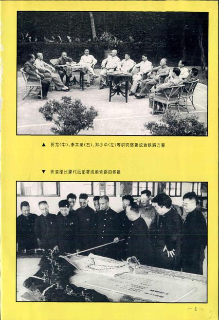 《成都铁路局工会志》.pdf电子版_四川省志插图3