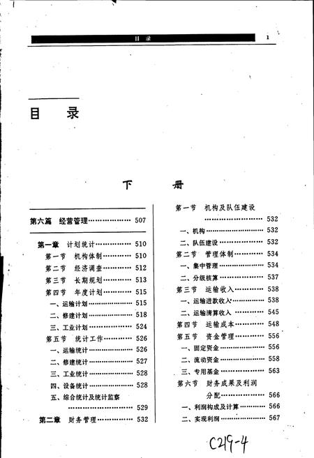 《成都铁路局志 下》.pdf电子版_四川省志插图1