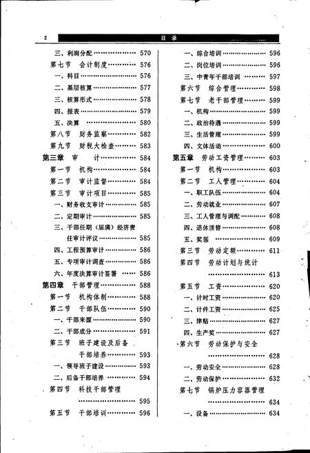 《成都铁路局志 下》.pdf电子版_四川省志插图2