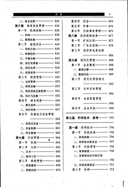 《成都铁路局志 下》.pdf电子版_四川省志插图3