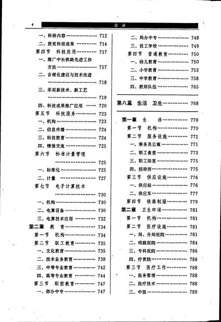 《成都铁路局志 下》.pdf电子版_四川省志插图4