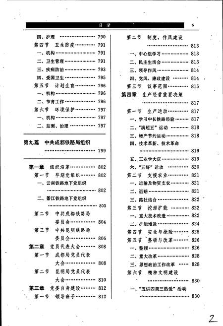 《成都铁路局志 下》.pdf电子版_四川省志插图5