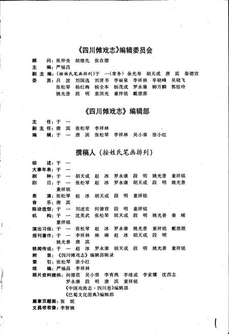 《四川傩戏志》.pdf电子版_四川省志插图3