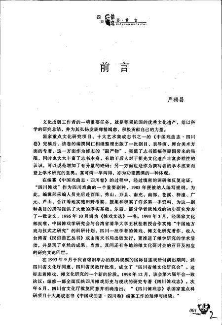 《四川傩戏志》.pdf电子版_四川省志插图5