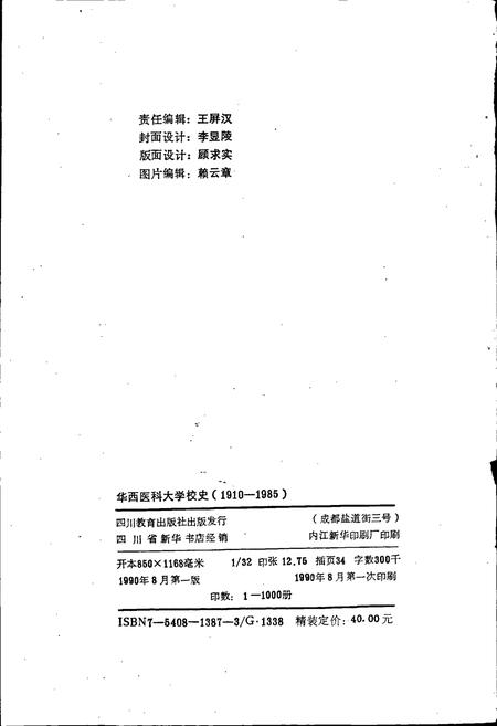 《华西医科大学校史》.pdf电子版_四川省志插图3