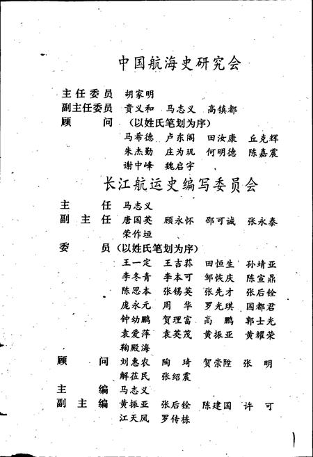 《民生公司史》.pdf电子版_四川省志插图3