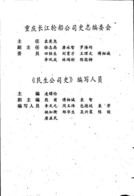 《民生公司史》.pdf电子版_四川省志插图5