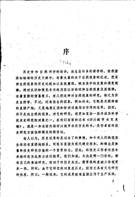 《四川城市水灾史》.pdf电子版_四川省志插图2