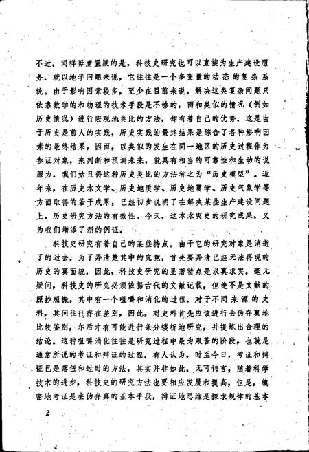 《四川城市水灾史》.pdf电子版_四川省志插图3