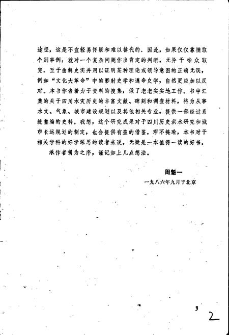 《四川城市水灾史》.pdf电子版_四川省志插图4