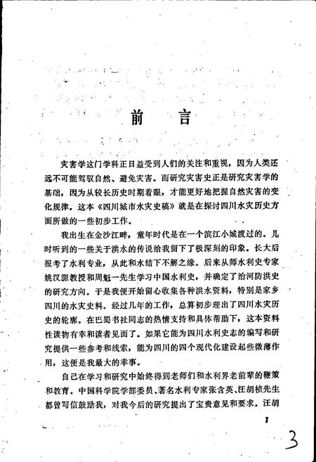 《四川城市水灾史》.pdf电子版_四川省志插图5