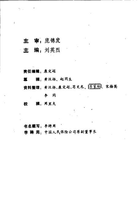《四川保险志》.pdf电子版_四川省志插图2