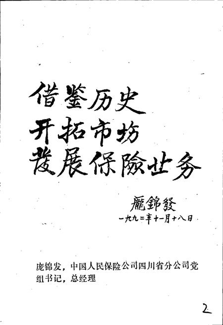《四川保险志》.pdf电子版_四川省志插图3