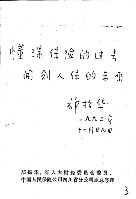 《四川保险志》.pdf电子版_四川省志插图4