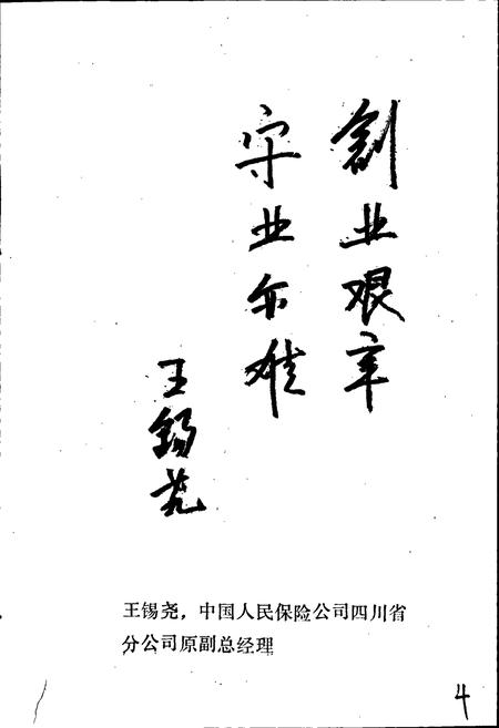 《四川保险志》.pdf电子版_四川省志插图5