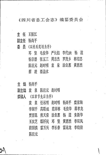 《四川省总工会志》.pdf电子版_四川省志插图2