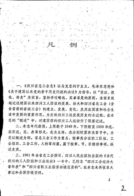 《四川省总工会志》.pdf电子版_四川省志插图3