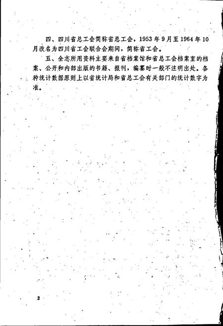 《四川省总工会志》.pdf电子版_四川省志插图4