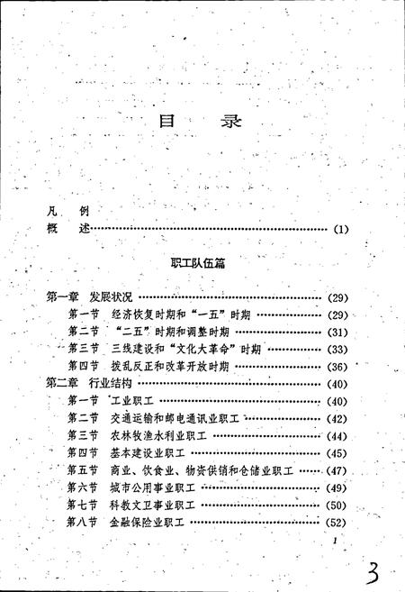 《四川省总工会志》.pdf电子版_四川省志插图5