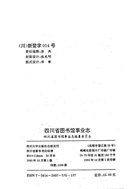 《四川省图书馆事业志》.pdf电子版_四川省志插图2