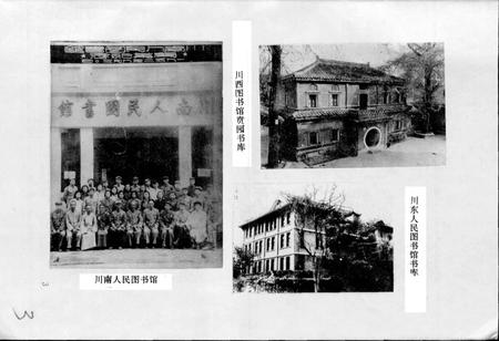 《四川省图书馆事业志》.pdf电子版_四川省志插图5