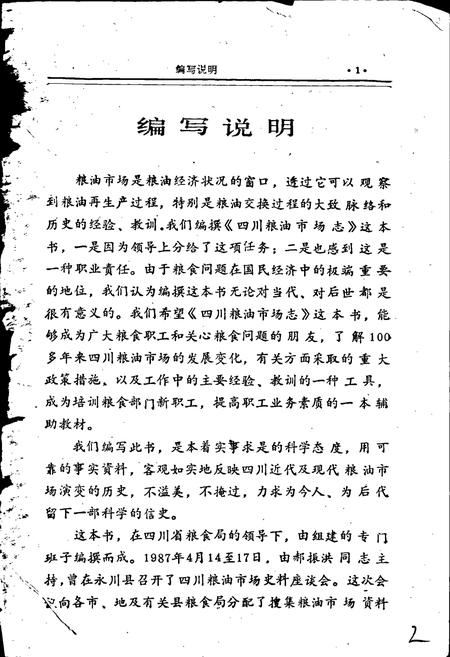 《四川粮油市场志》.pdf电子版_四川省志插图3