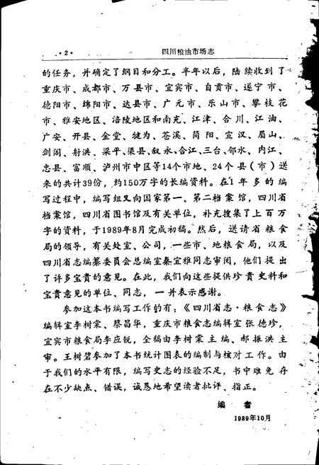 《四川粮油市场志》.pdf电子版_四川省志插图4