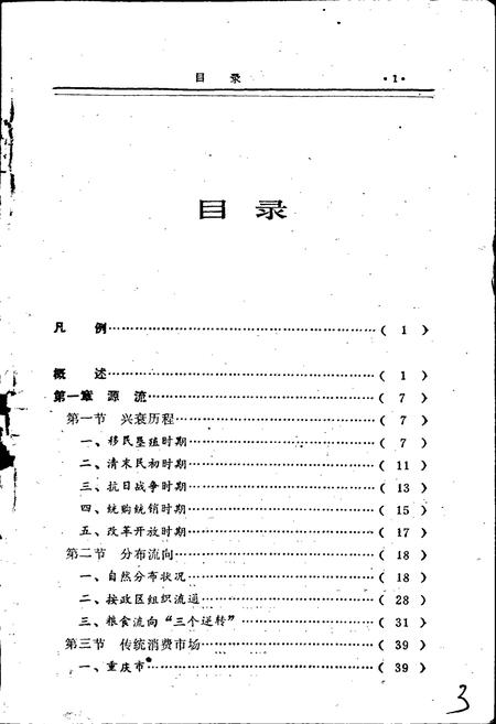 《四川粮油市场志》.pdf电子版_四川省志插图5