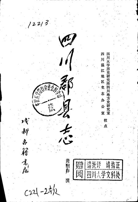 《四川郡县志》.pdf电子版_四川省志插图1