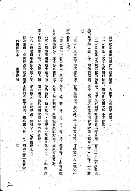 《四川郡县志》.pdf电子版_四川省志插图5