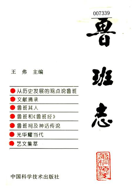 《鲁班志》.pdf电子版_四川省志插图