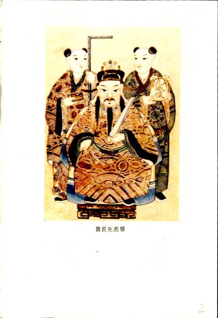 《鲁班志》.pdf电子版_四川省志插图3