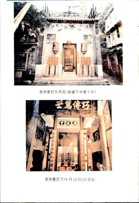 《鲁班志》.pdf电子版_四川省志插图4