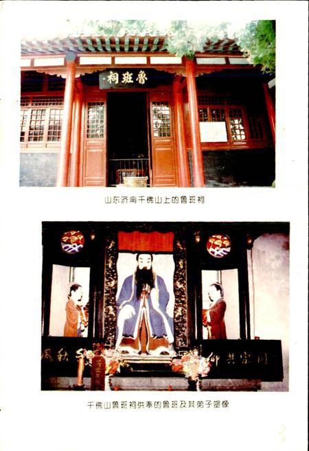 《鲁班志》.pdf电子版_四川省志插图5