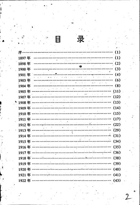 《四川报业大事记》.pdf电子版_四川省志插图3
