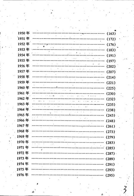 《四川报业大事记》.pdf电子版_四川省志插图5