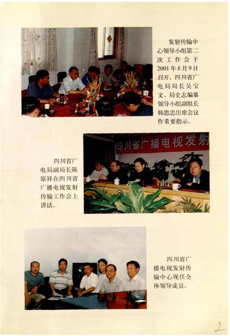 《四川省广播电视发射传输中心志》.pdf电子版_四川省志插图3