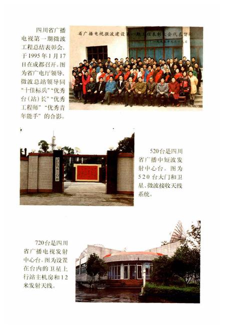 《四川省广播电视发射传输中心志》.pdf电子版_四川省志插图4
