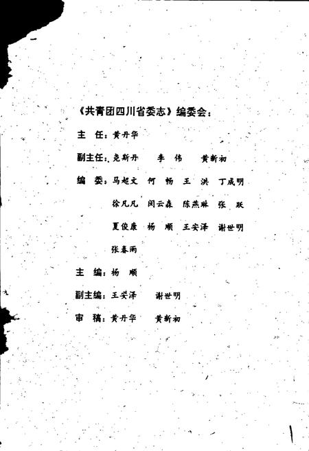 《共青团四川省委志》.pdf电子版_四川省志插图3
