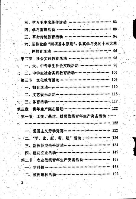《共青团四川省委志》.pdf电子版_四川省志插图5