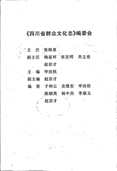 《四川省群众文化志》.pdf电子版_四川省志插图2