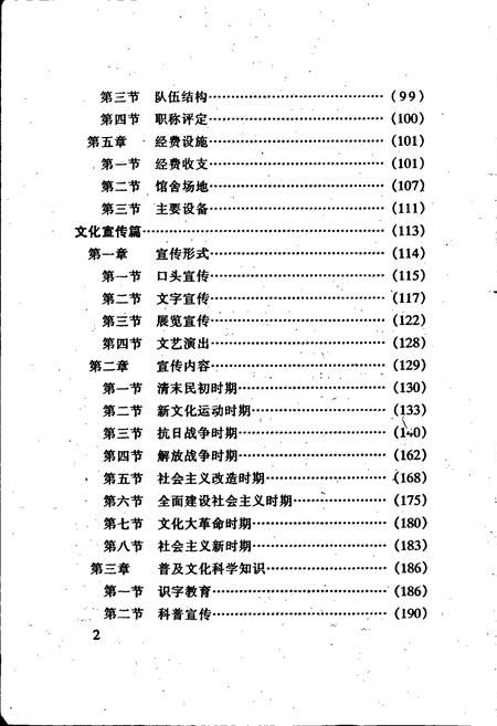 《四川省群众文化志》.pdf电子版_四川省志插图4