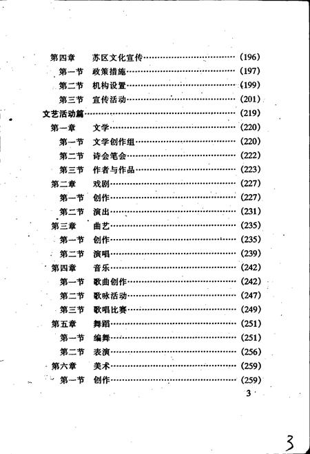 《四川省群众文化志》.pdf电子版_四川省志插图5