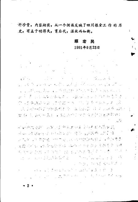 《四川粮食计划统计及价格管理志》.pdf电子版_四川省志插图3