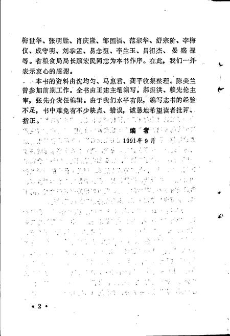 《四川粮食计划统计及价格管理志》.pdf电子版_四川省志插图5