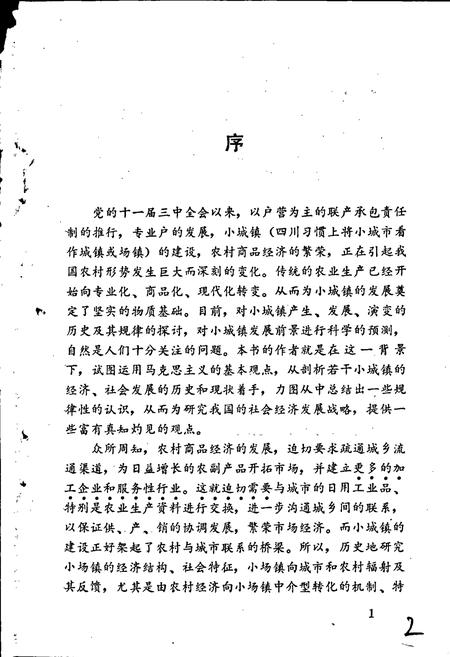 《近现代四川场镇经济志 第一集》.pdf电子版_四川省志插图2